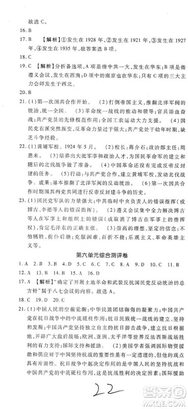 河北大学出版社2020聚能课堂八年级历史答案