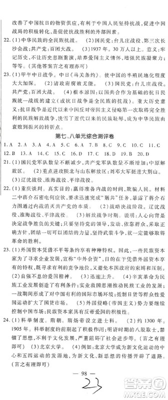 河北大学出版社2020聚能课堂八年级历史答案 河北大学出版社2020聚能课堂八年级历史答案