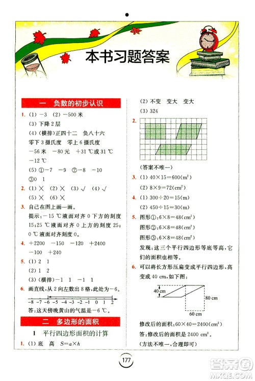 陕西师范大学出版总社2020秋全易通小学数学五年级上SJ苏教版参考答案