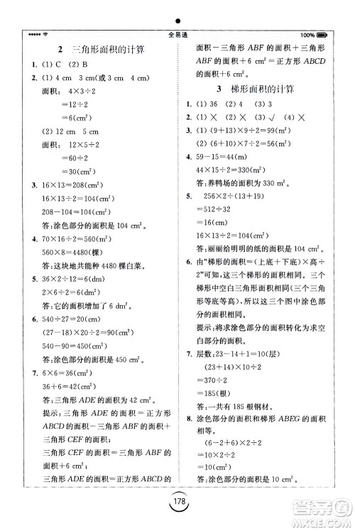 陕西师范大学出版总社2020秋全易通小学数学五年级上SJ苏教版参考答案