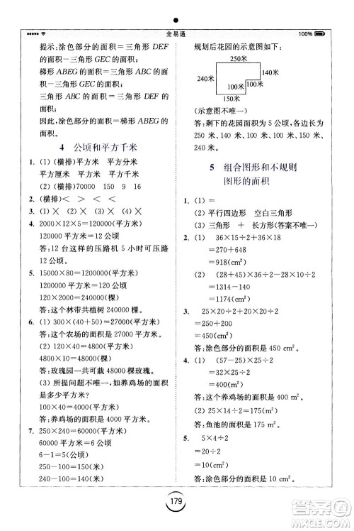 陕西师范大学出版总社2020秋全易通小学数学五年级上SJ苏教版参考答案