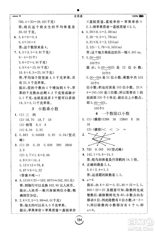 陕西师范大学出版总社2020秋全易通小学数学五年级上SJ苏教版参考答案
