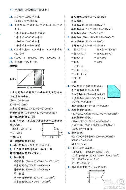 陕西师范大学出版总社2020秋全易通小学数学五年级上SJ苏教版参考答案