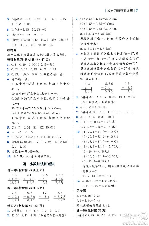 陕西师范大学出版总社2020秋全易通小学数学五年级上SJ苏教版参考答案