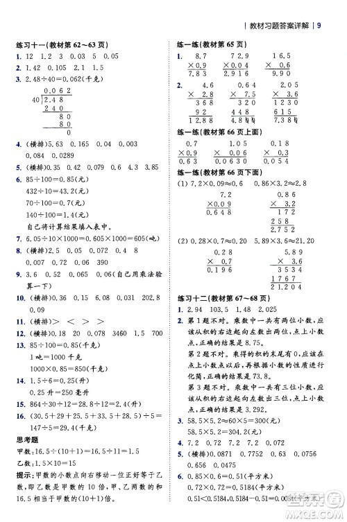 陕西师范大学出版总社2020秋全易通小学数学五年级上SJ苏教版参考答案