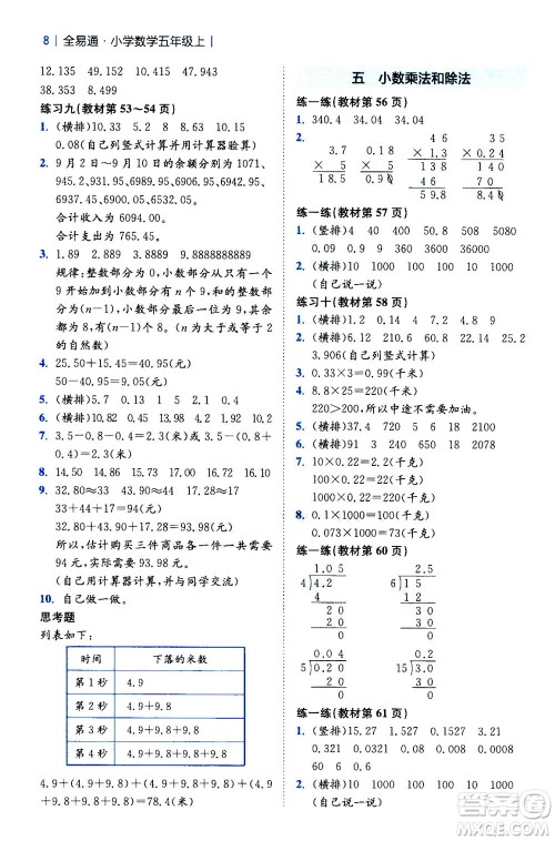 陕西师范大学出版总社2020秋全易通小学数学五年级上SJ苏教版参考答案