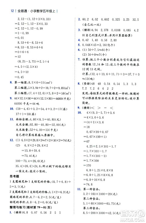 陕西师范大学出版总社2020秋全易通小学数学五年级上SJ苏教版参考答案