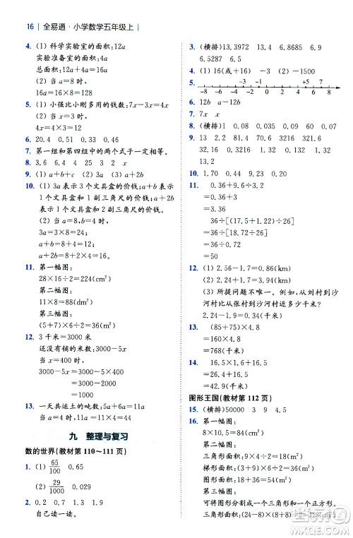 陕西师范大学出版总社2020秋全易通小学数学五年级上SJ苏教版参考答案