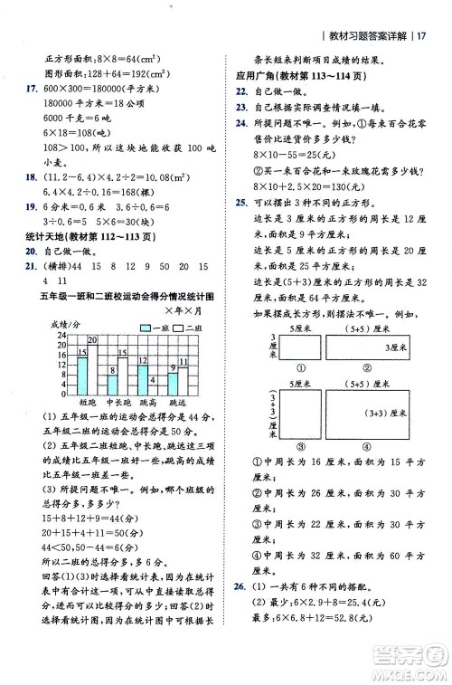 陕西师范大学出版总社2020秋全易通小学数学五年级上SJ苏教版参考答案