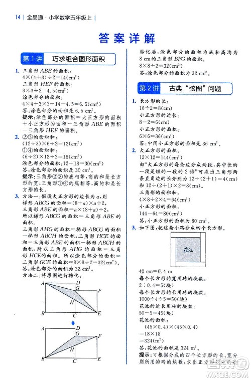 陕西师范大学出版总社2020秋全易通小学数学五年级上SJ苏教版参考答案