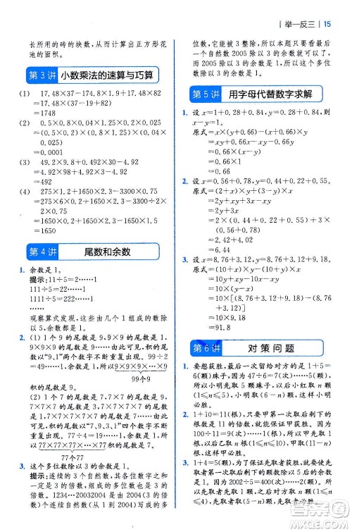 陕西师范大学出版总社2020秋全易通小学数学五年级上SJ苏教版参考答案