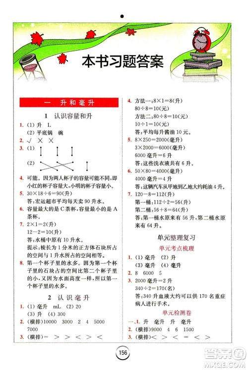 陕西师范大学出版总社2020秋全易通小学数学四年级上SJ苏教版参考答案