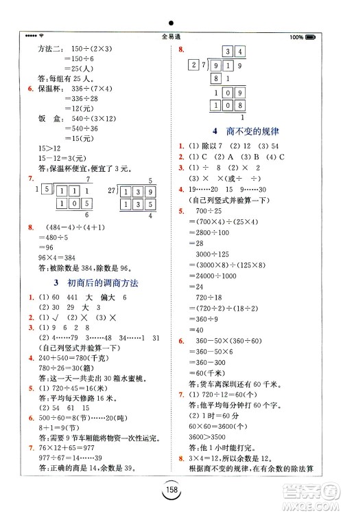 陕西师范大学出版总社2020秋全易通小学数学四年级上SJ苏教版参考答案