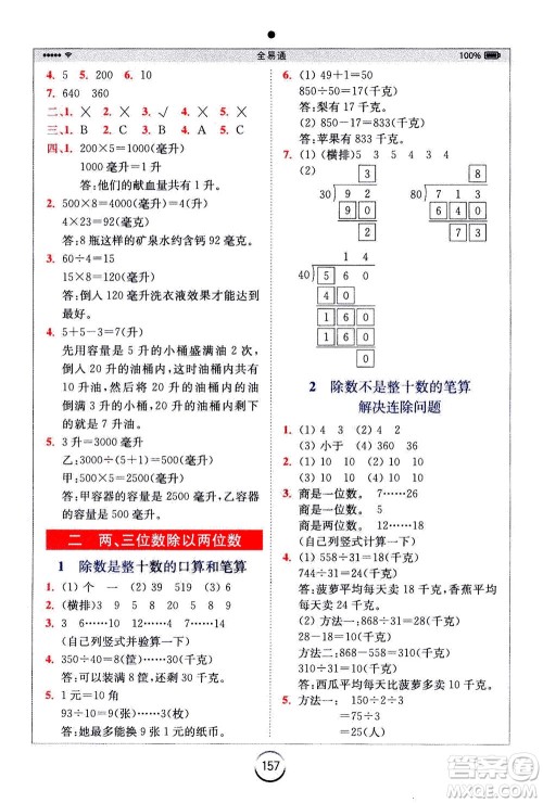 陕西师范大学出版总社2020秋全易通小学数学四年级上SJ苏教版参考答案