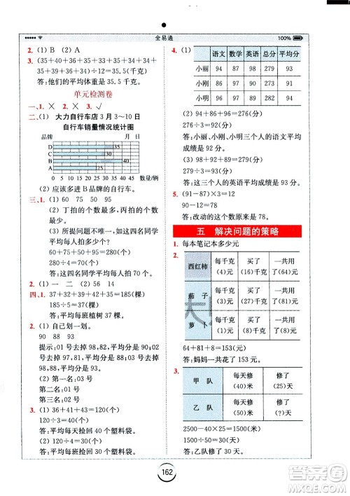 陕西师范大学出版总社2020秋全易通小学数学四年级上SJ苏教版参考答案