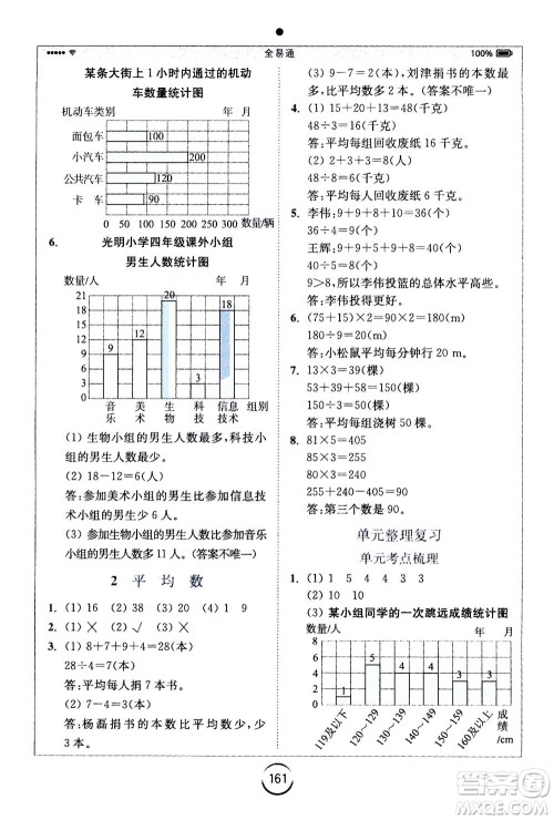 陕西师范大学出版总社2020秋全易通小学数学四年级上SJ苏教版参考答案