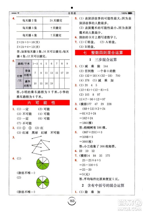 陕西师范大学出版总社2020秋全易通小学数学四年级上SJ苏教版参考答案