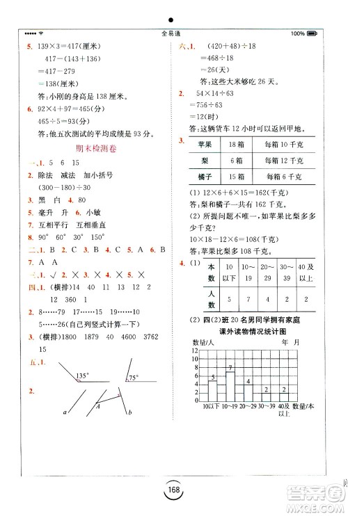 陕西师范大学出版总社2020秋全易通小学数学四年级上SJ苏教版参考答案