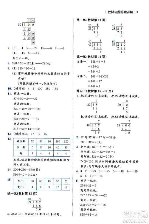 陕西师范大学出版总社2020秋全易通小学数学四年级上SJ苏教版参考答案
