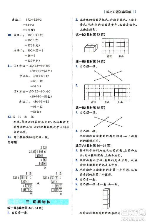 陕西师范大学出版总社2020秋全易通小学数学四年级上SJ苏教版参考答案
