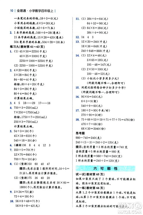 陕西师范大学出版总社2020秋全易通小学数学四年级上SJ苏教版参考答案