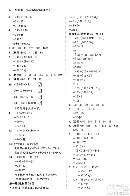 陕西师范大学出版总社2020秋全易通小学数学四年级上SJ苏教版参考答案
