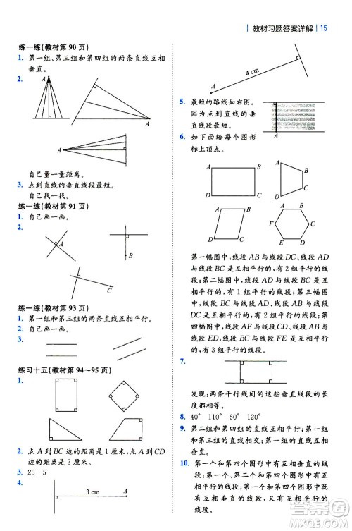 陕西师范大学出版总社2020秋全易通小学数学四年级上SJ苏教版参考答案