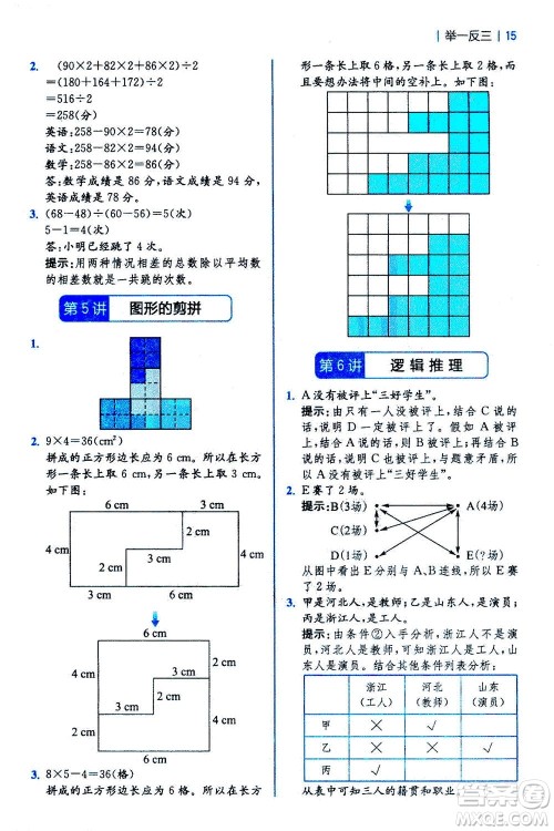 陕西师范大学出版总社2020秋全易通小学数学四年级上SJ苏教版参考答案