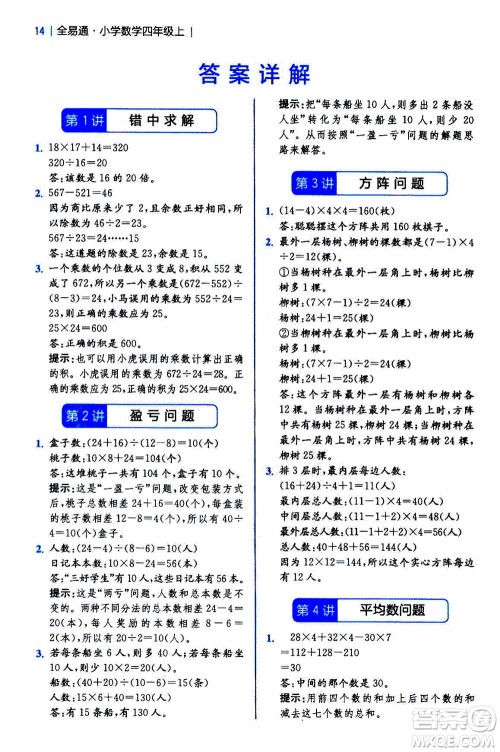 陕西师范大学出版总社2020秋全易通小学数学四年级上SJ苏教版参考答案