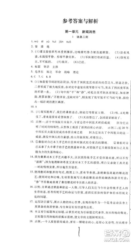 河北大学2020聚能课堂八年级语文答案