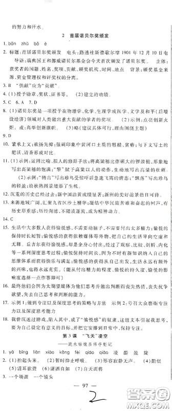 河北大学2020聚能课堂八年级语文答案