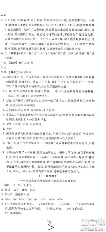 河北大学2020聚能课堂八年级语文答案