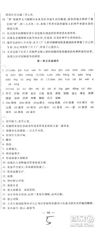 河北大学2020聚能课堂八年级语文答案 河北大学2020聚能课堂八年级语文答案