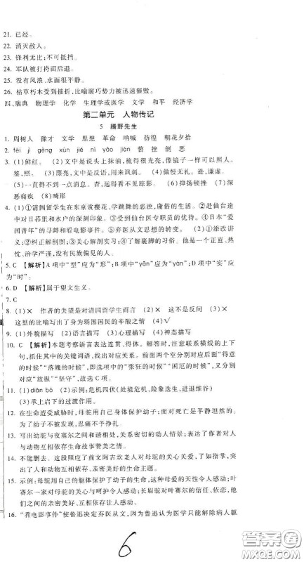 河北大学2020聚能课堂八年级语文答案 河北大学2020聚能课堂八年级语文答案