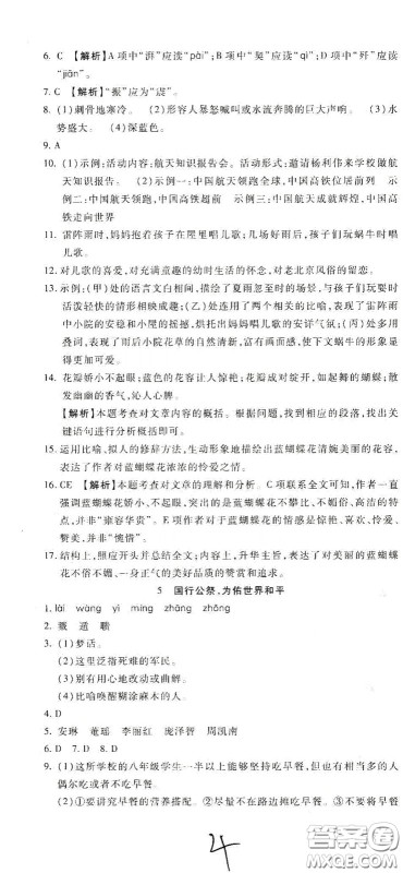 河北大学2020聚能课堂八年级语文答案