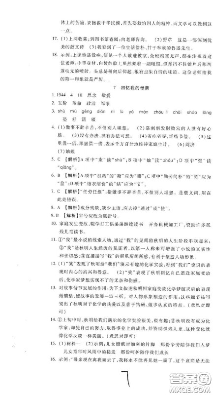 河北大学2020聚能课堂八年级语文答案