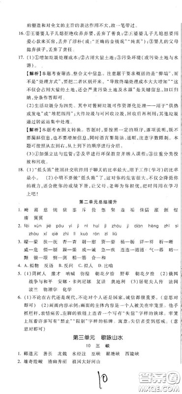 河北大学2020聚能课堂八年级语文答案