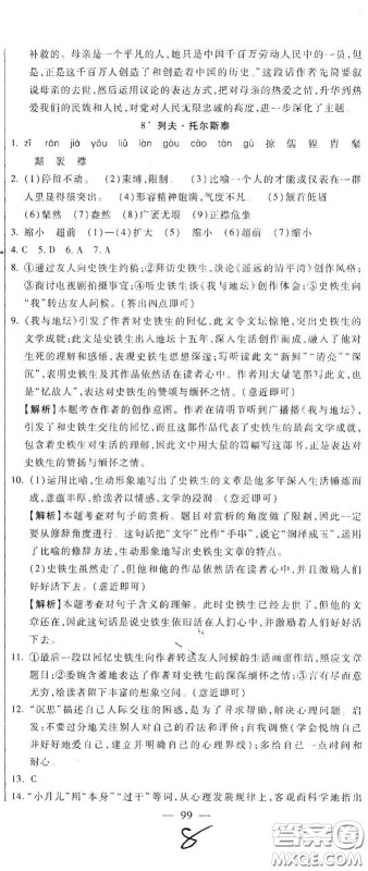 河北大学2020聚能课堂八年级语文答案