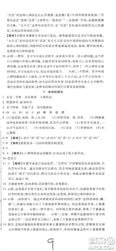 河北大学2020聚能课堂八年级语文答案 河北大学2020聚能课堂八年级语文答案