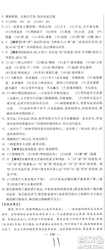 河北大学2020聚能课堂八年级语文答案 河北大学2020聚能课堂八年级语文答案