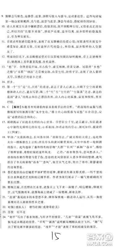 河北大学2020聚能课堂八年级语文答案