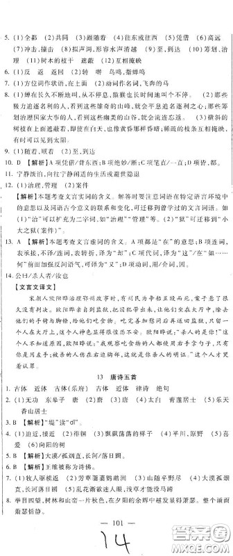 河北大学2020聚能课堂八年级语文答案