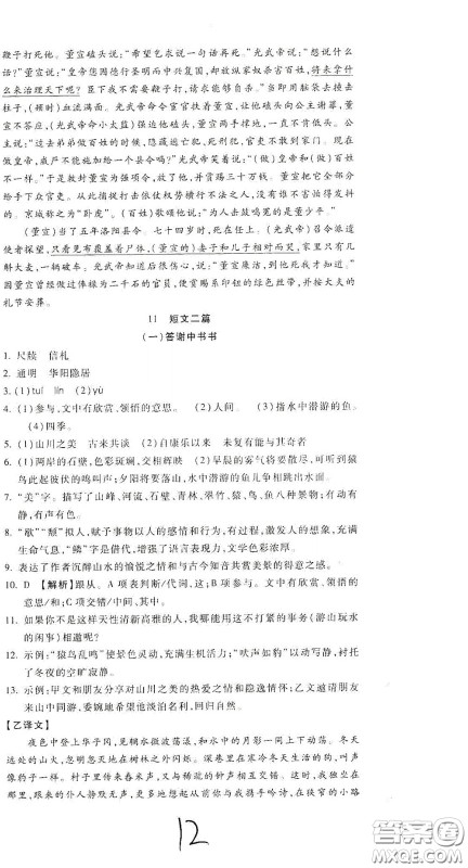 河北大学2020聚能课堂八年级语文答案 河北大学2020聚能课堂八年级语文答案