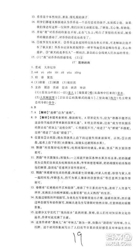 河北大学2020聚能课堂八年级语文答案 河北大学2020聚能课堂八年级语文答案