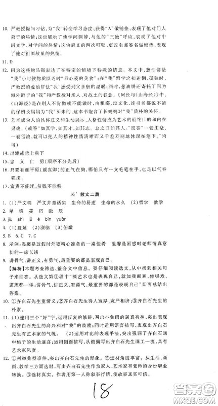 河北大学2020聚能课堂八年级语文答案 河北大学2020聚能课堂八年级语文答案