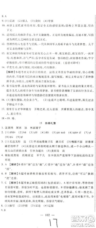 河北大学2020聚能课堂八年级语文答案 河北大学2020聚能课堂八年级语文答案