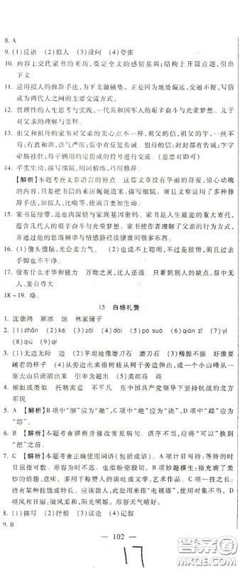 河北大学2020聚能课堂八年级语文答案