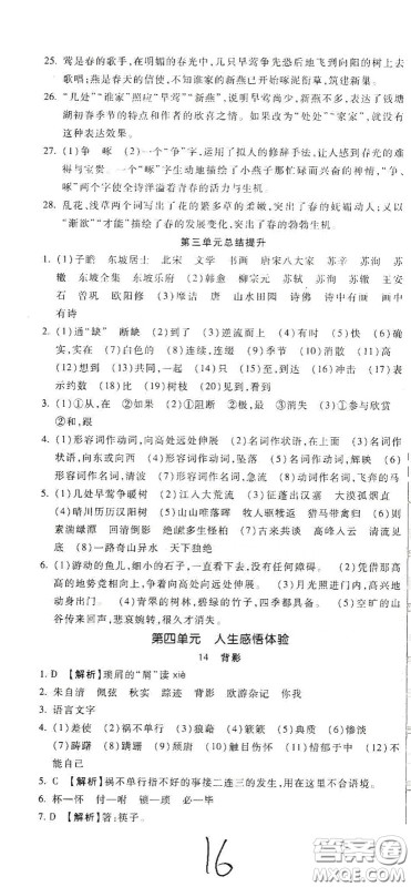 河北大学2020聚能课堂八年级语文答案