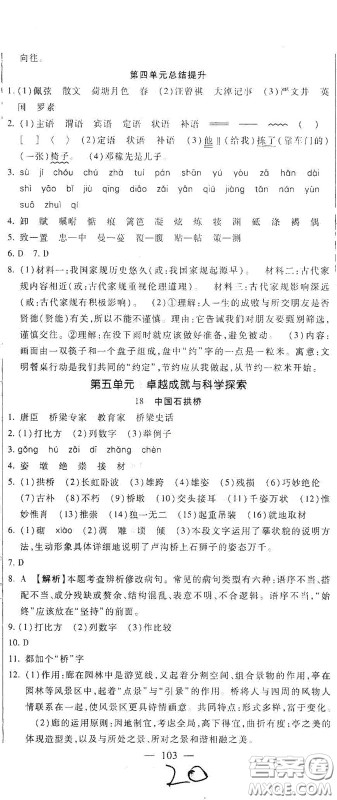 河北大学2020聚能课堂八年级语文答案