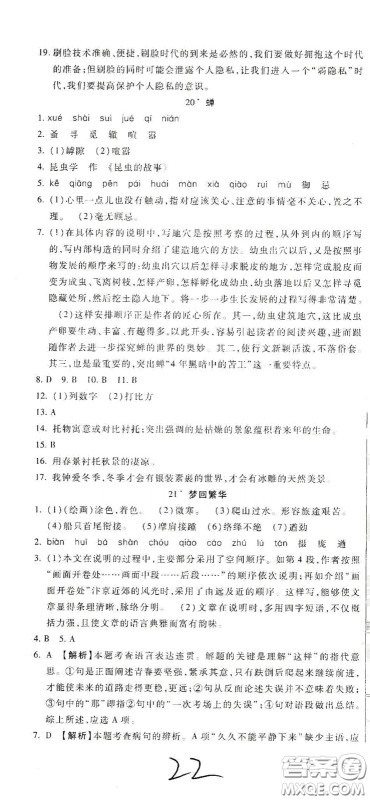 河北大学2020聚能课堂八年级语文答案